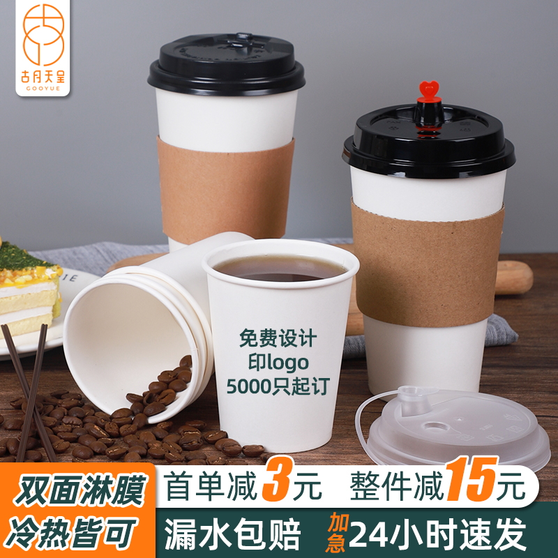咖啡杯一次性加厚奶茶杯漏水包赔