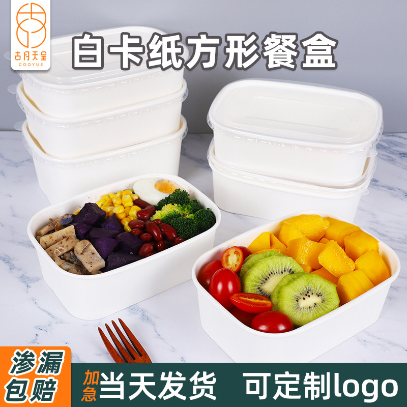 一次性纸碗带盖长方形外卖打包盒家商用水果轻食简餐饭盒餐盒定制