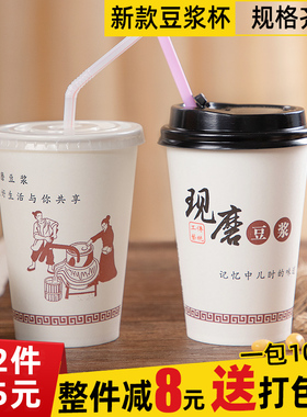 豆浆杯子一次性商用批发带盖定制加厚早餐店专用外带现磨豆浆纸杯