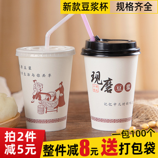 豆浆杯子一次性商用批发带盖定制加厚早餐店专用外带现磨豆浆纸杯