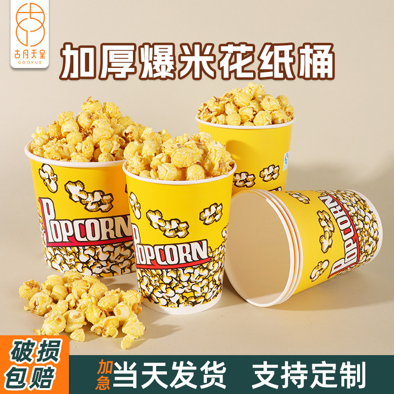 爆米花桶一次性渗漏包赔可定制图片