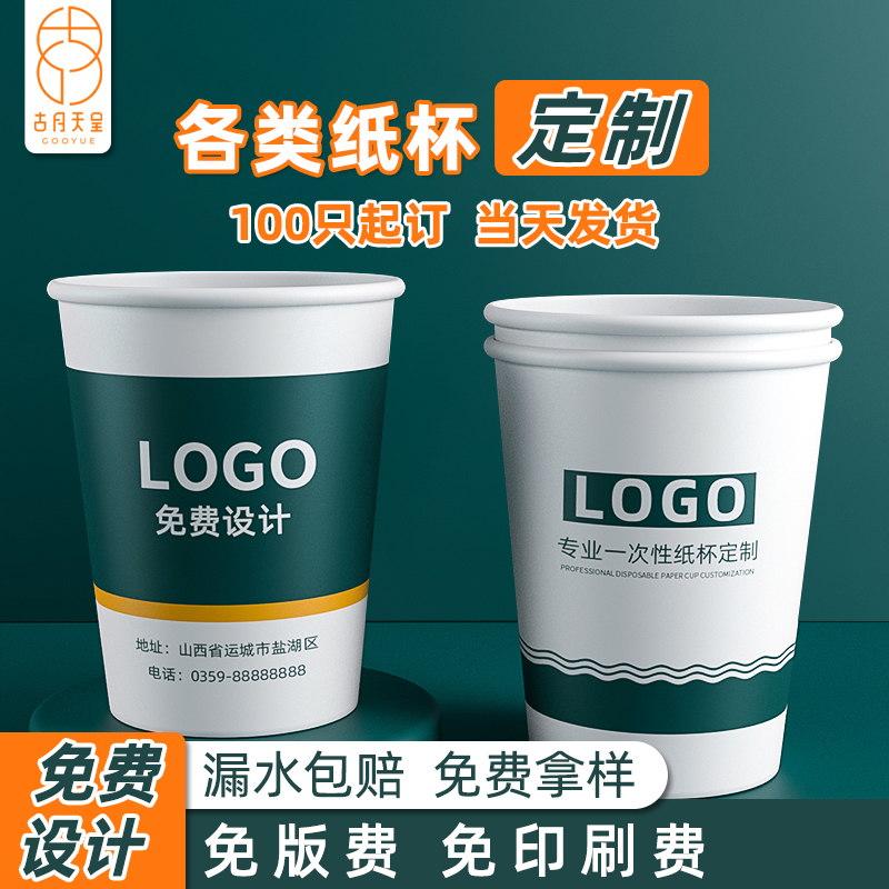 纸杯定制印logo漏水包赔1000只起