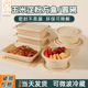 一次性碗长方形圆形可降解玉米淀粉餐盒减肥餐轻食便当打包饭盒