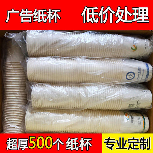 尾货错版一次性纸杯广告杯