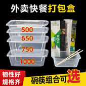750 500 650 1000ml餐盒一次性打包盒长方形带盖外卖快餐饭盒透明