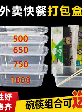 500/650/750/1000ml餐盒一次性打包盒长方形带盖外卖快餐饭盒透明
