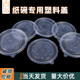 850 680 620 纸碗盖子搭配1000 550 450ml纸碗一次性塑料PP密封盖