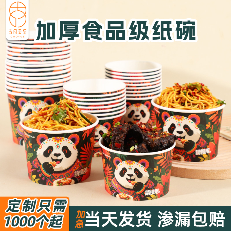 加厚食品级一次性纸碗渗漏包赔