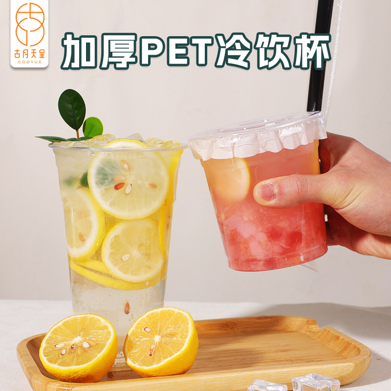 冷饮奶茶杯子一次性食品级98口径咖啡杯家商用批发透明带盖塑料杯,餐饮具,塑杯,淘宝优惠券,粉丝福利购,淘宝优惠卷