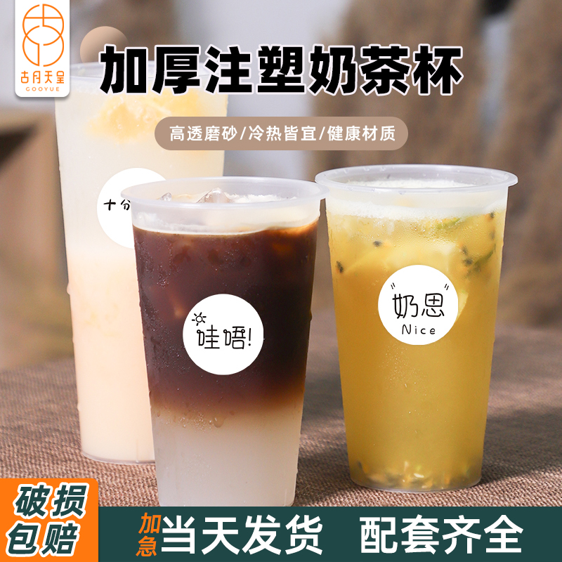 500ml奶茶杯一次性带盖破损包赔