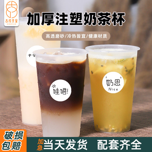 500ml奶茶杯一次性带盖破损包赔