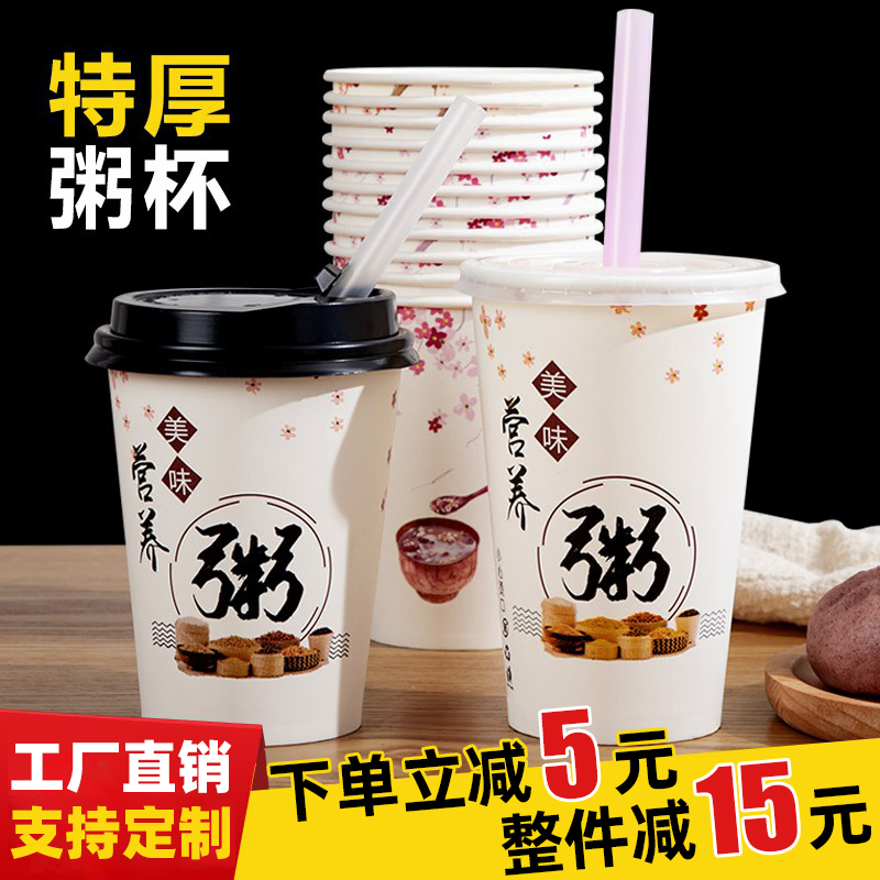 粥杯纸杯加厚一次性带盖带吸管早餐外带好粥道稀饭500ml杯子商用