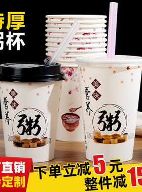粥杯子一次性商用带盖吸管稀饭纸杯食品级早餐店专用外带粥打包盒