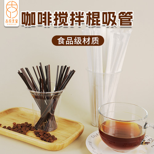 咖啡奶茶搅拌棒吸管急速发货