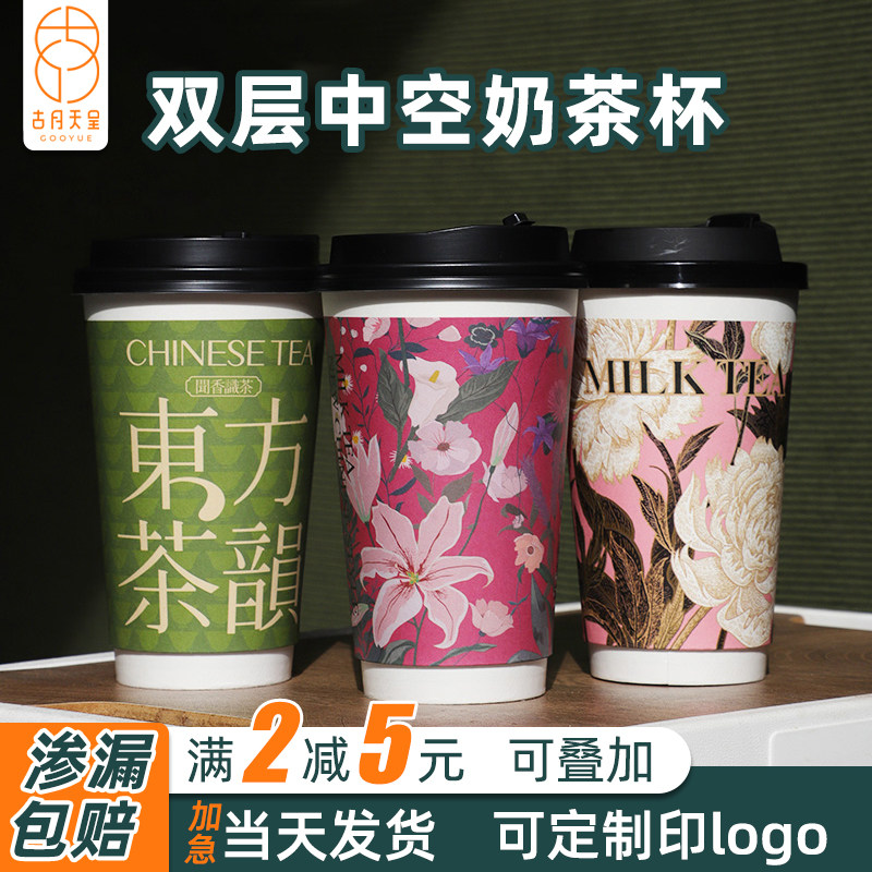 双层国风奶茶杯可加冰漏水包赔