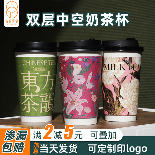 双层国风奶茶杯可加冰漏水包赔