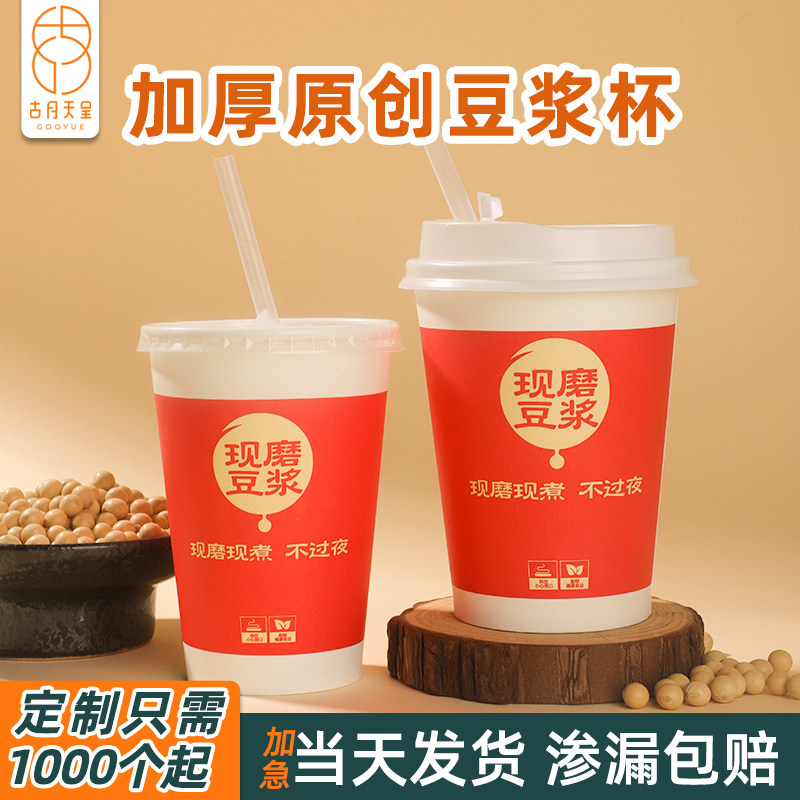 加厚一次性豆浆纸杯带盖渗漏包赔图片
