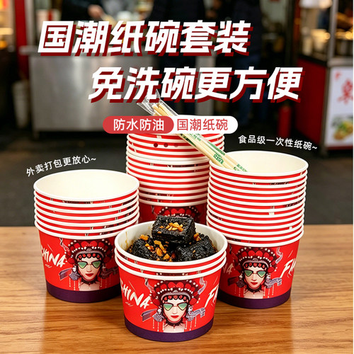 纸碗一次性带盖定制商用整箱臭豆腐烤冷面小吃碗批发外卖打包盒子