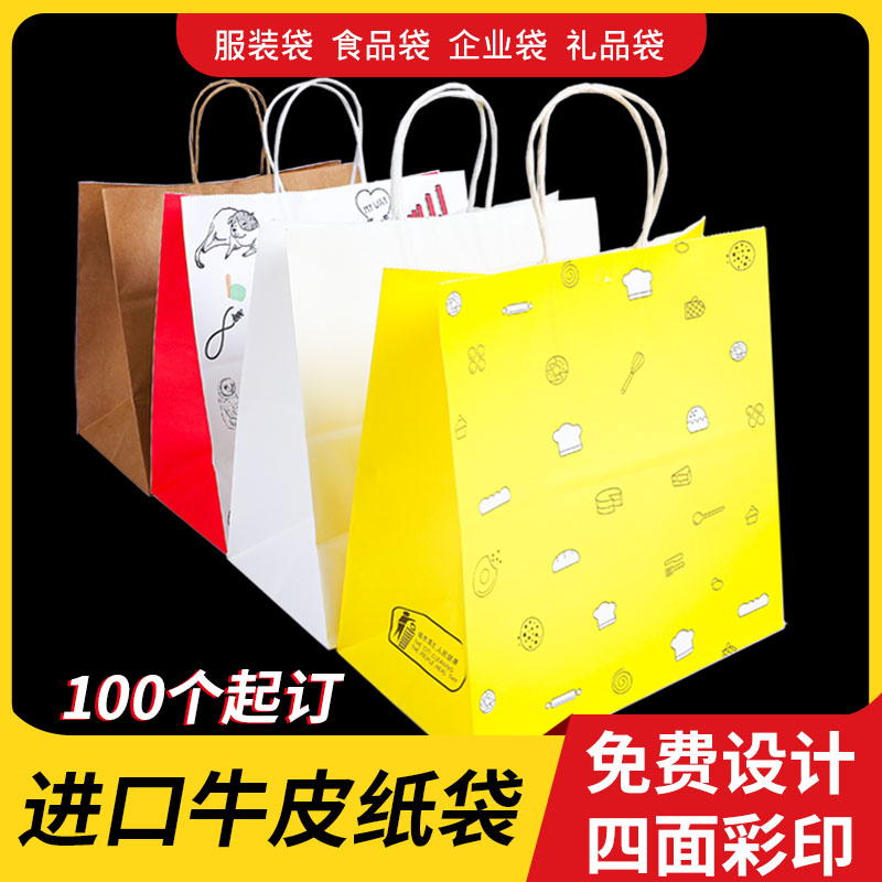 牛皮纸袋定制服装袋子奶茶印logo外卖打包衣服购物礼品包装手提袋
