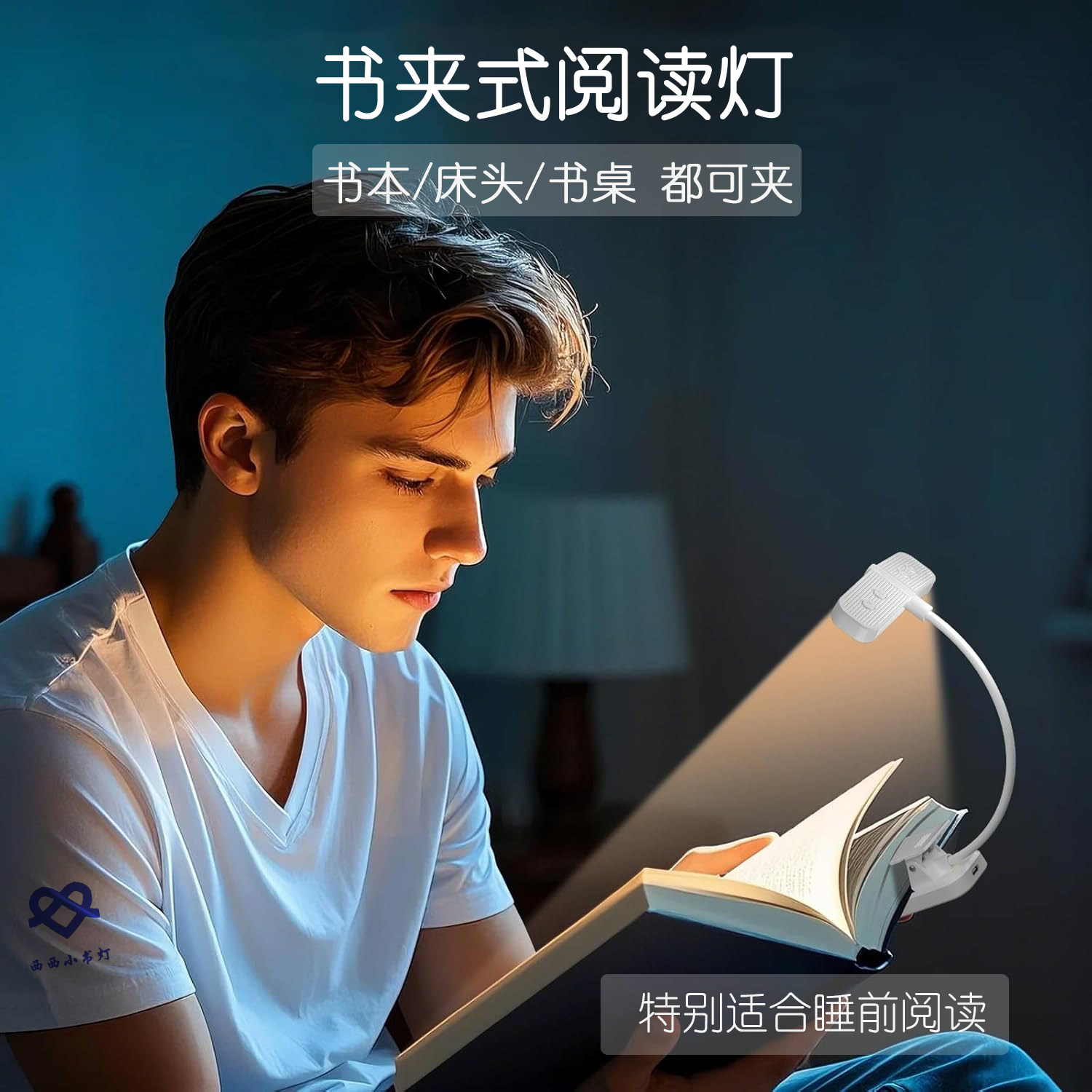书夹阅读灯宿舍床头看书随身灯学生学习充电小夜灯便携护眼小台灯