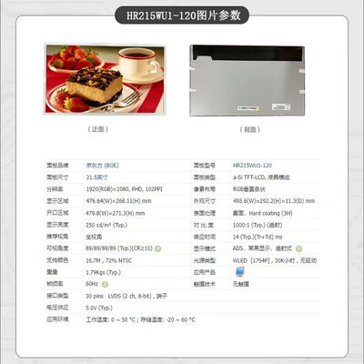 京东方21.5寸原装模组液晶屏HR215WU1-120工业商显医疗显示屏现货