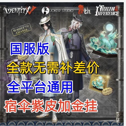全款不补差秒兑第五人格真理之下宿伞之魂麒麟商人CDK兑换码国服图片