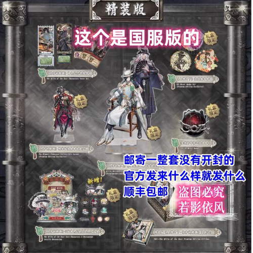 第五人格六周年限定礼盒宿伞之魂真理之下东方的麒麟国服 现货