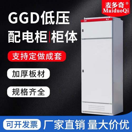 动力柜GGD电气柜配电柜