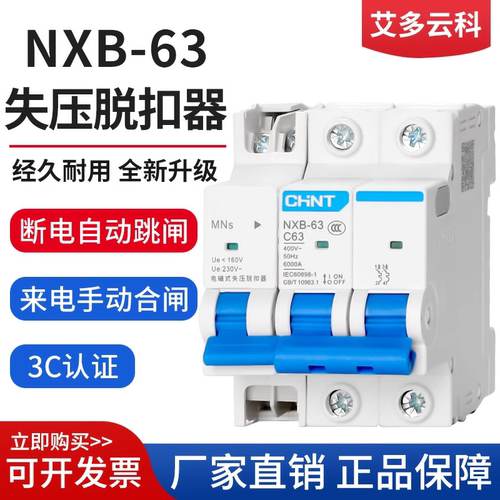 NXB失压脱扣器家用自动跳闸开关