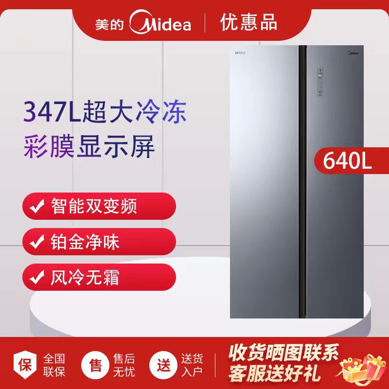 Midea/美的BCD-640WKGPZM 大冷冻小冷藏一级变频风冷无霜家用冰箱