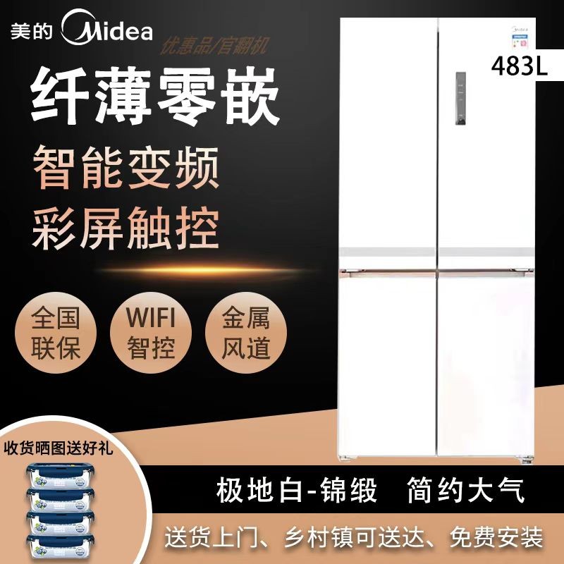Midea/美的BCD-483WSPZM(E)/485/482/变频零嵌入超薄十字风冷冰箱