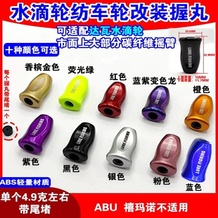 达瓦slp同款超轻水滴轮握丸改装纺车渔轮4.9g黑蜘蛛子龙飞鸽配件