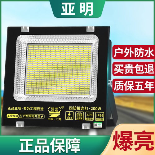 亚明LED投光灯户外照明工程射灯