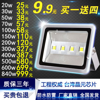 LED投光灯100W户外室外灯泛光灯防水广告灯20W30W50W400W投射灯瓦