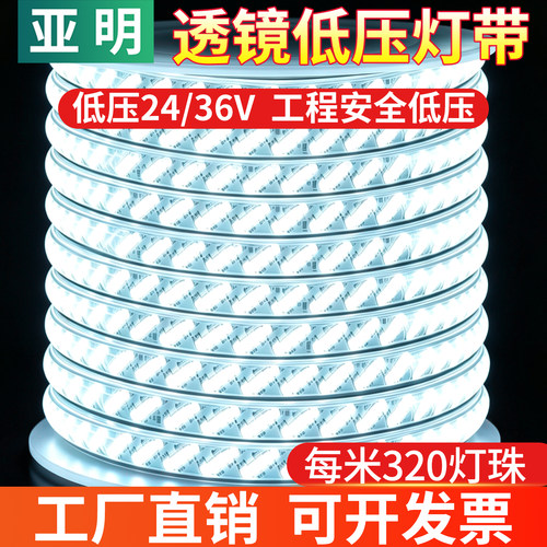亚明36V低压防水LED工地灯带