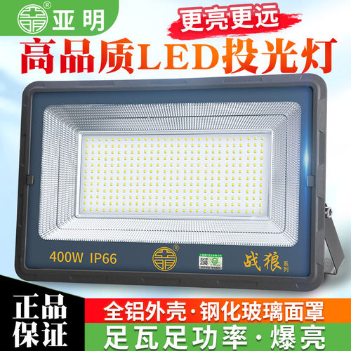 投光灯户外防水车间广场亚明