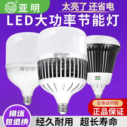【亚明正品】led灯泡超亮节能