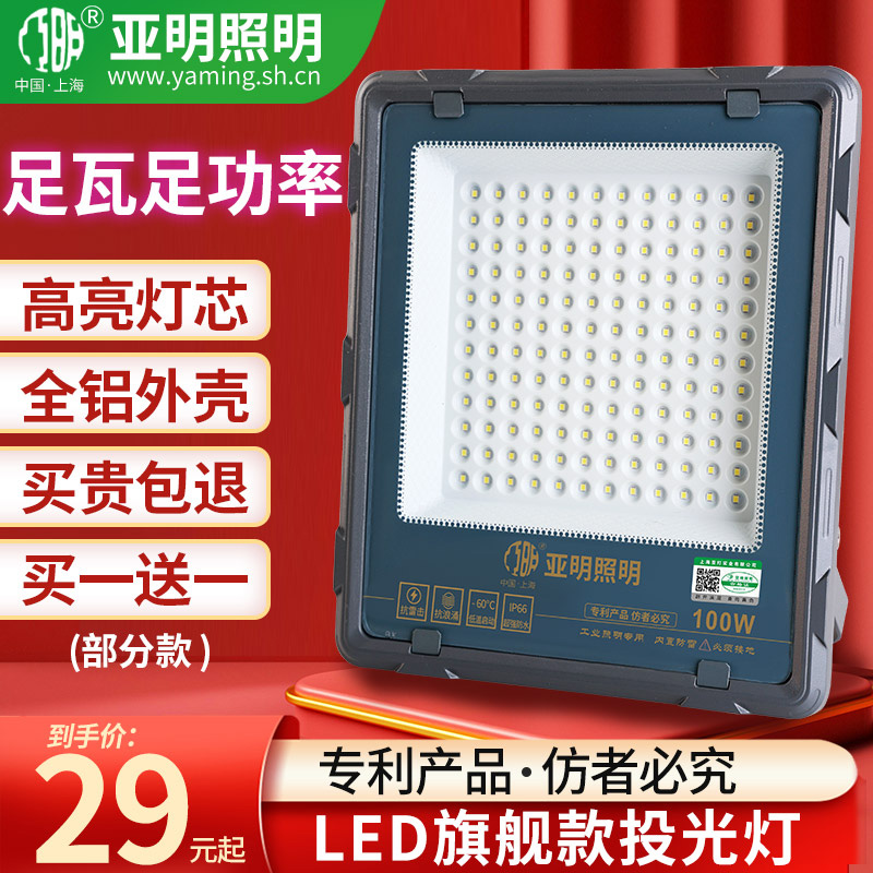 亚明LED投光灯新品上市