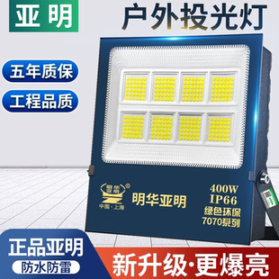 亚明led投光灯50瓦100W 200W工矿工地厂房强光探照射灯照明泛光灯