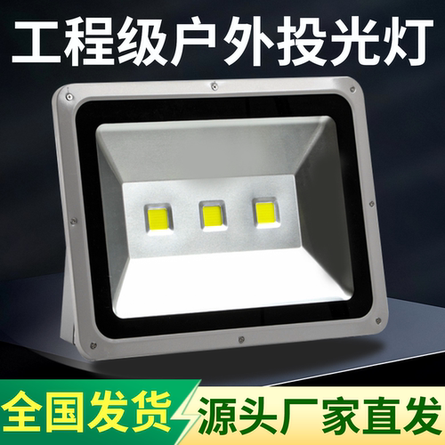 led投光灯100户外防水