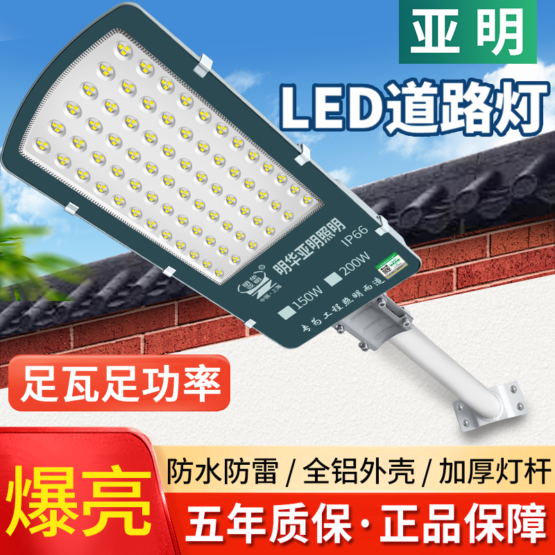 亚明LED户外路灯头220v超亮防水新农村小区庭院挑臂家用电道路灯