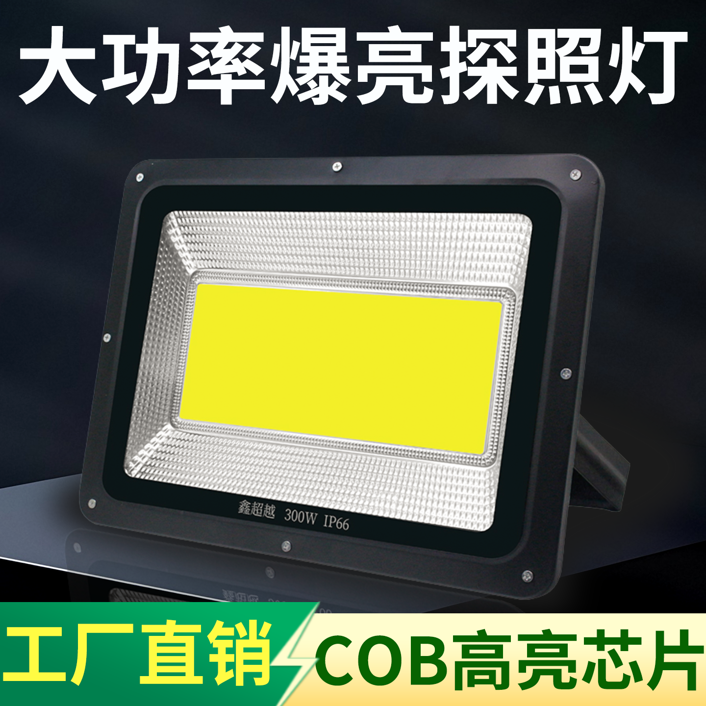 led投光灯投射灯防水广告灯室外100w超亮探照仓库射灯路灯