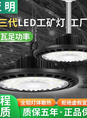 亚明超亮led工矿灯UFO飞碟工厂车间厂房吊灯仓库工业游泳馆照明灯