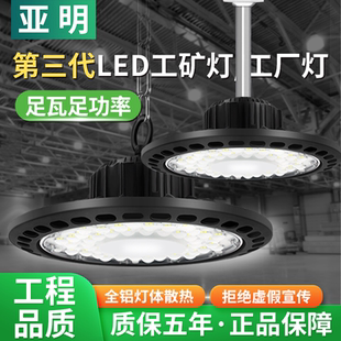 亚明超亮led工矿灯UFO飞碟工厂车间厂房吊灯仓库工业游泳馆照明灯