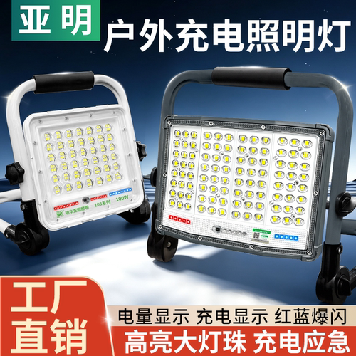 亚明led充电灯户外投光灯