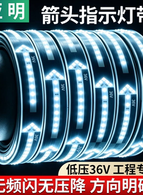 亚明36V低压LED灯带无频闪超亮工程专用箭头指示疏散应急室外防水