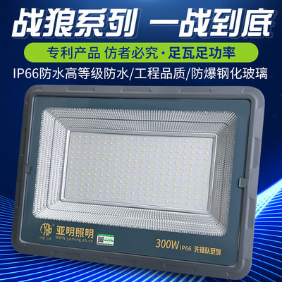 亚明LED投光灯户外防水车间照明灯强光广场室外庭院灯工程探照灯