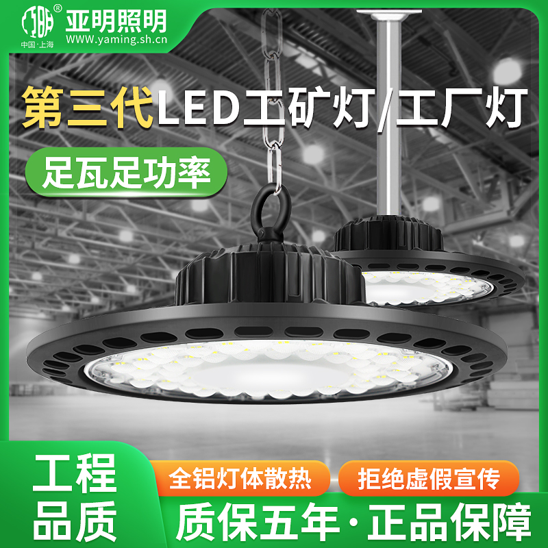 亚明超亮鳍片led工矿灯UFO飞碟工厂房车间吊灯仓库工业游泳馆照明 家装灯饰光源 工矿灯具 原图主图