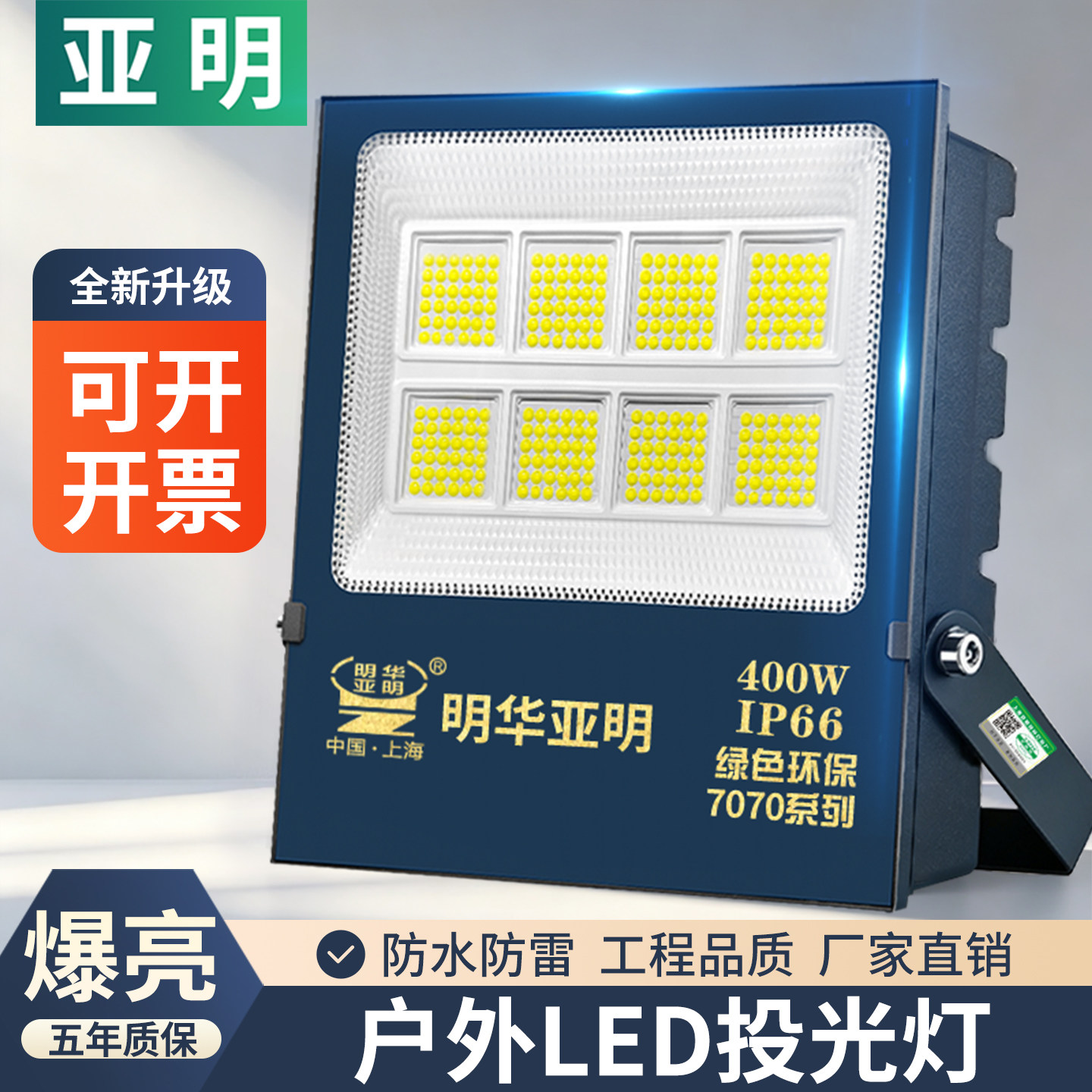 亚明led投光灯户外防水室外工程