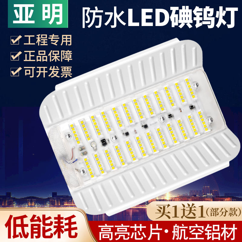 亚明led碘钨灯超亮防水工作灯工程户外照明灯特亮强光工地太阳灯